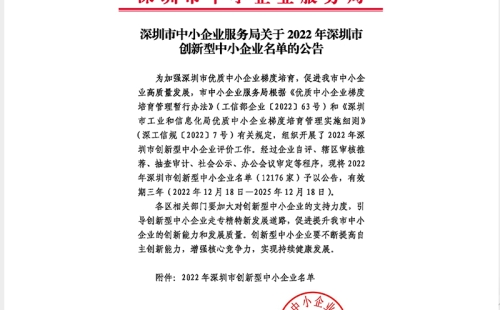 喜訊│科力邇科技成功獲評2022年深圳市創新型中小企業