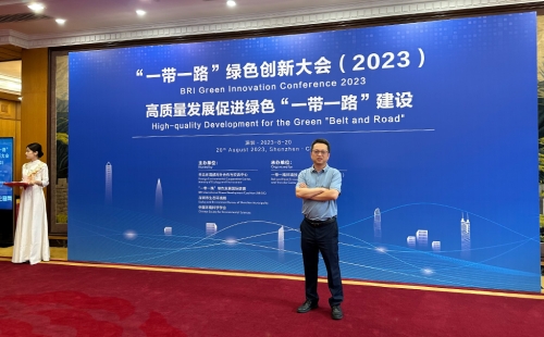 科力邇受邀出席“一帶一路”綠色創新大會（2023）