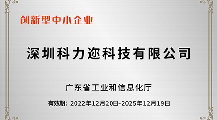 創新型中小企業證書